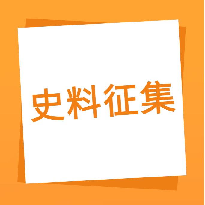 “我們一起走過”之廣合科技10周年企業史料有獎征集