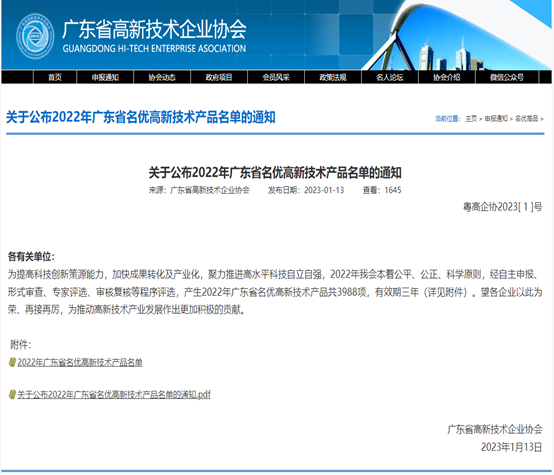 喜報！廣合科技3款產品被評為2022年廣東省名優高新...