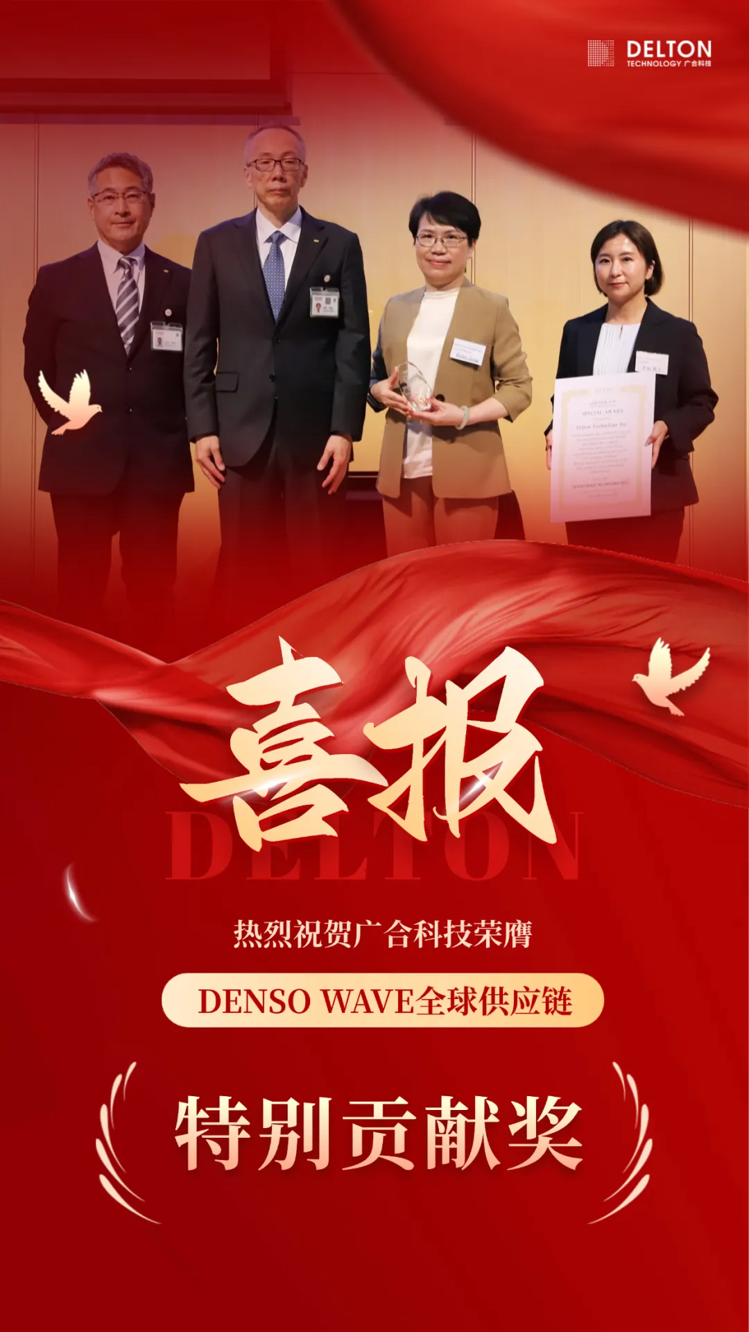 破冰首冠！廣合科技榮膺DENSO WAVE全球供應鏈“特別...