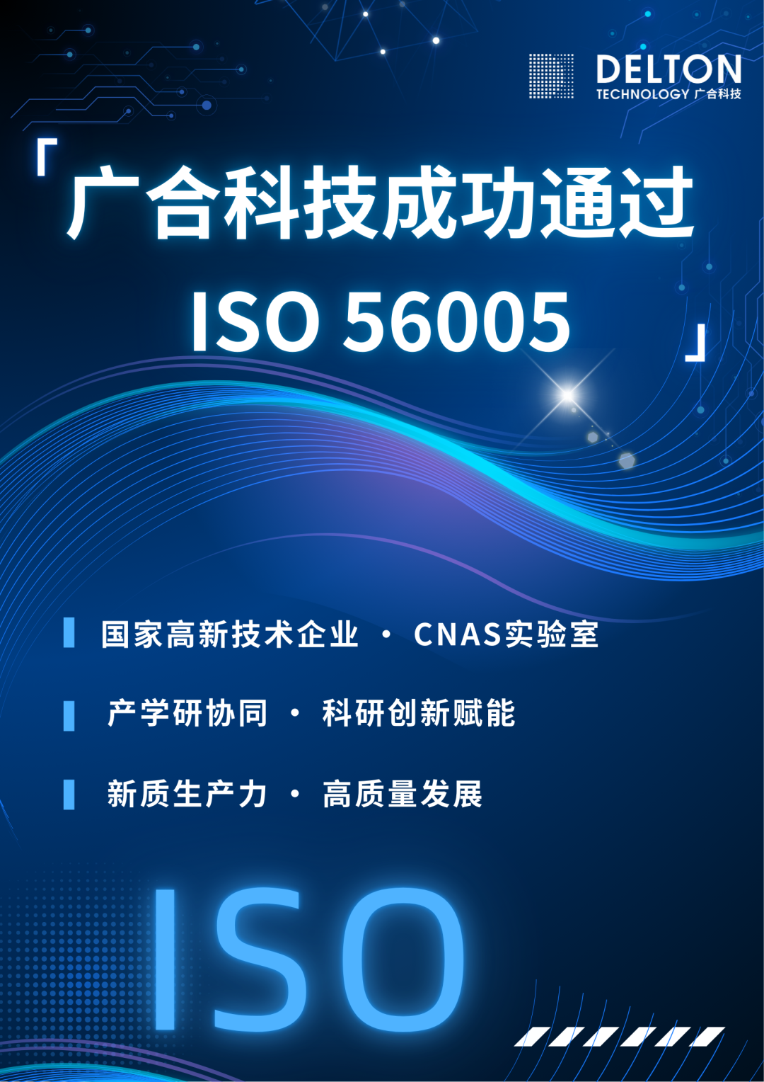 廣合科技成功通過ISO 56005創新管理知識產權國際標...